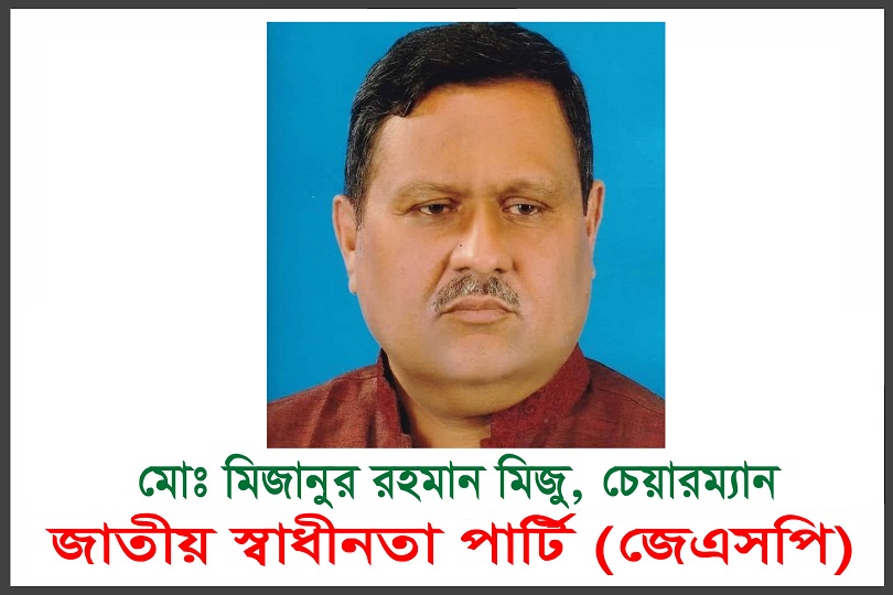 প্রধানমন্ত্রীসহ নতুন মন্ত্রী পরিষদকে জাতীয় স্বাধীনতা পার্টির অভিনন্দন